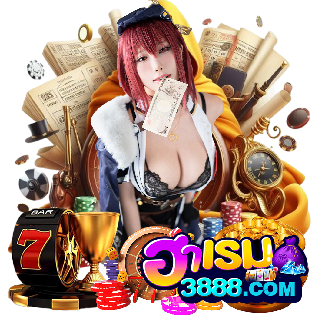 ฮาเรม388 เครดิตฟรี